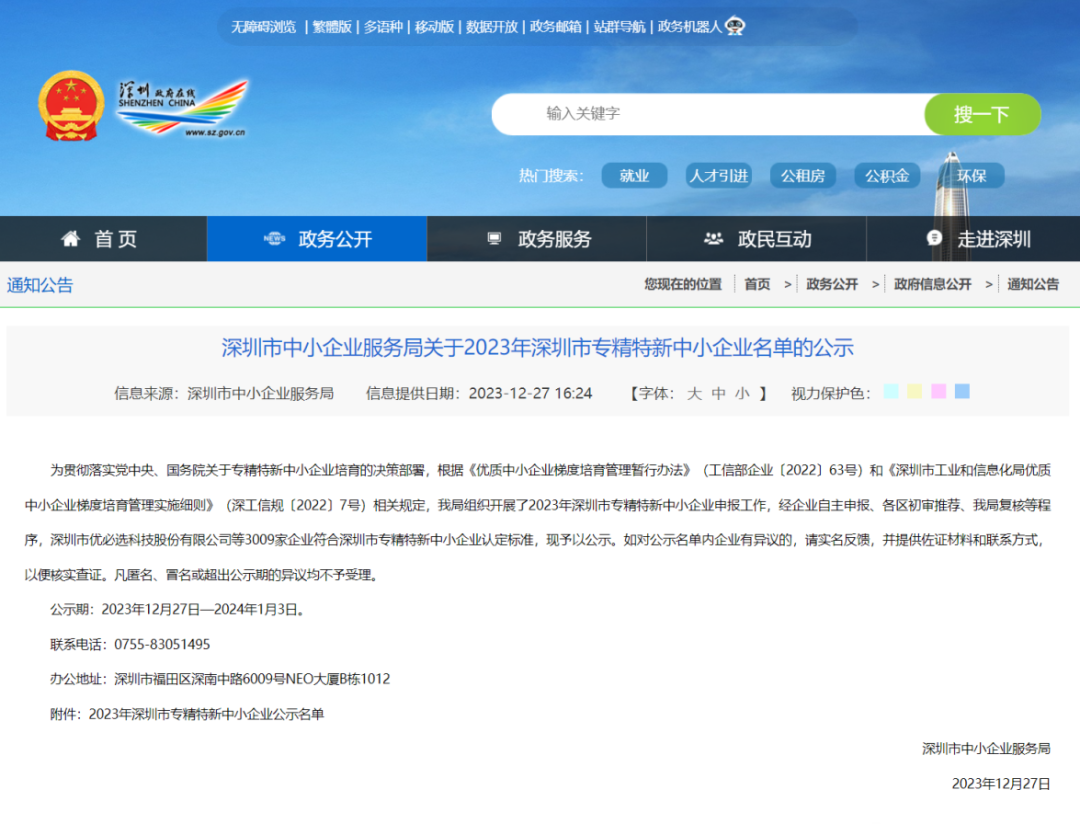 Congratulations! DaYin Medical was awarded the title of "Specialized and New" Enterprise in Shenzhen for the year 2023!